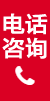 服務(wù)熱線